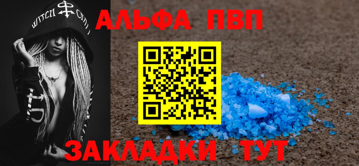 Alpha PVP Соль Ливны