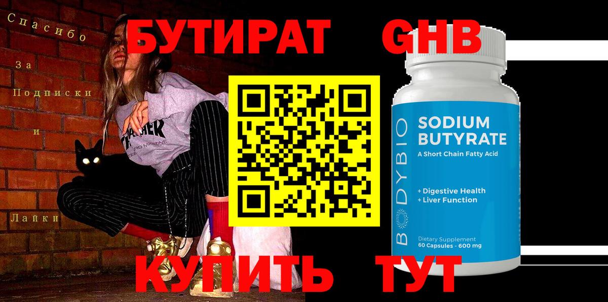 Ливны  Бутират GHB  Вход с VPN 