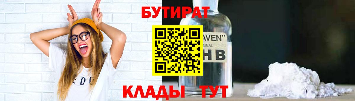 Бутират Butirat Ливны