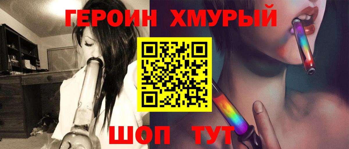 ГЕРОИН герыч Ливны