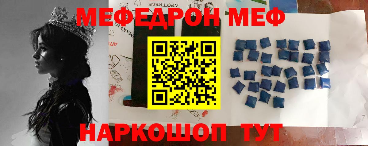 Меф мяу мяу мука Ливны
