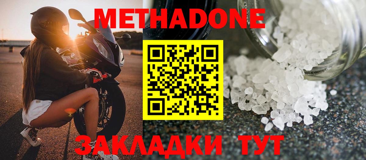 Метадон methadone  Вход с VPN  Ливны  Метадон белоснежный 