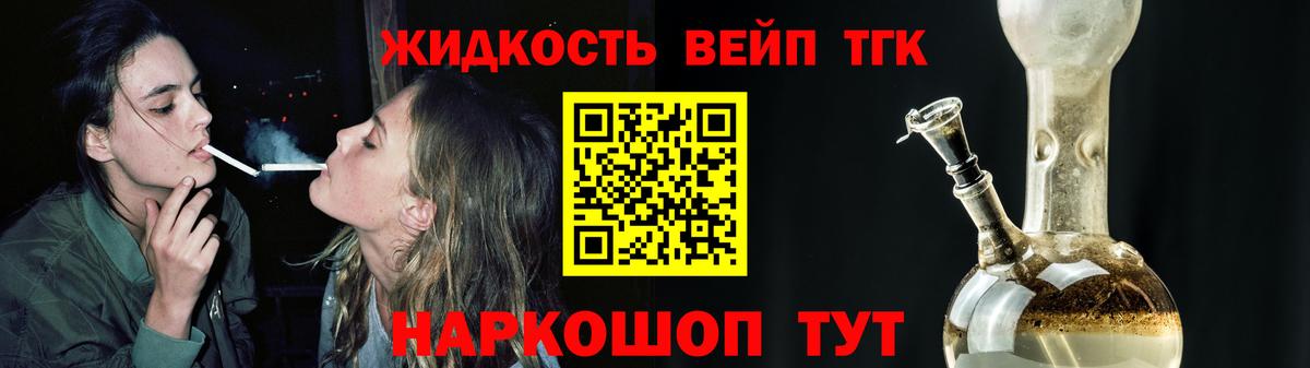 ТГК вейп с тгк Ливны